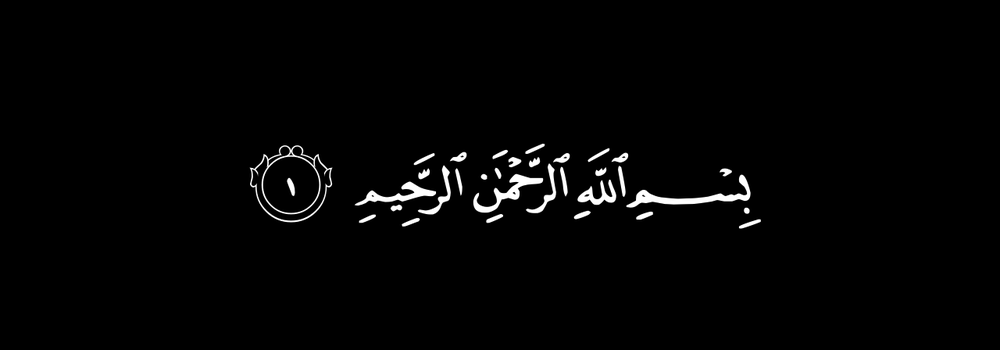 KFGQPC Uthmanic Hafs V1 (Quran2005) Preview
